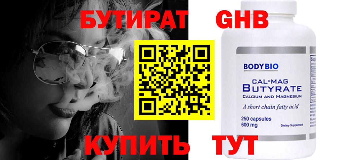 Бутират BDO 33% Лиски
