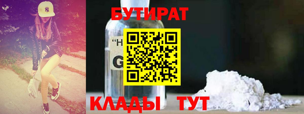 БУТИРАТ  Вход с VPN  Лиски  БУТИРАТ GHB 