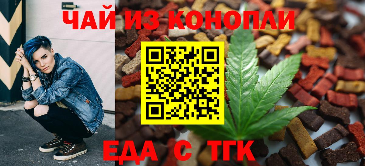 Еда ТГК марихуана  Вход с VPN  Лиски 