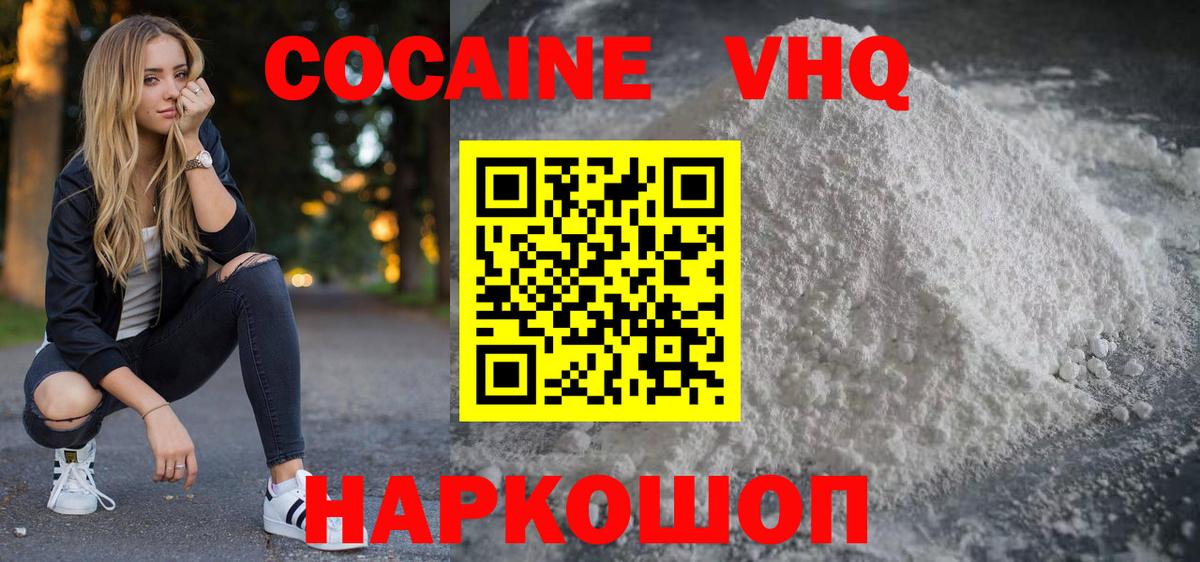 Лиски  COCAIN VHQ  КОКАИН  Вход с VPN  Кокаин Columbia 
