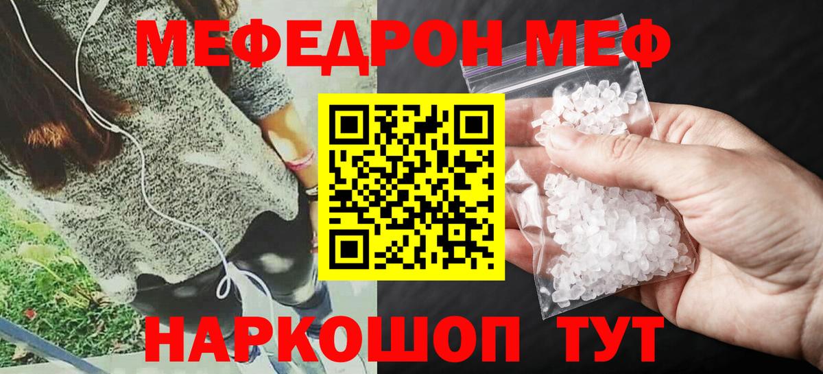 МЕФ мука  Меф мука  Мефедрон  Вход с VPN  Лиски  Меф 